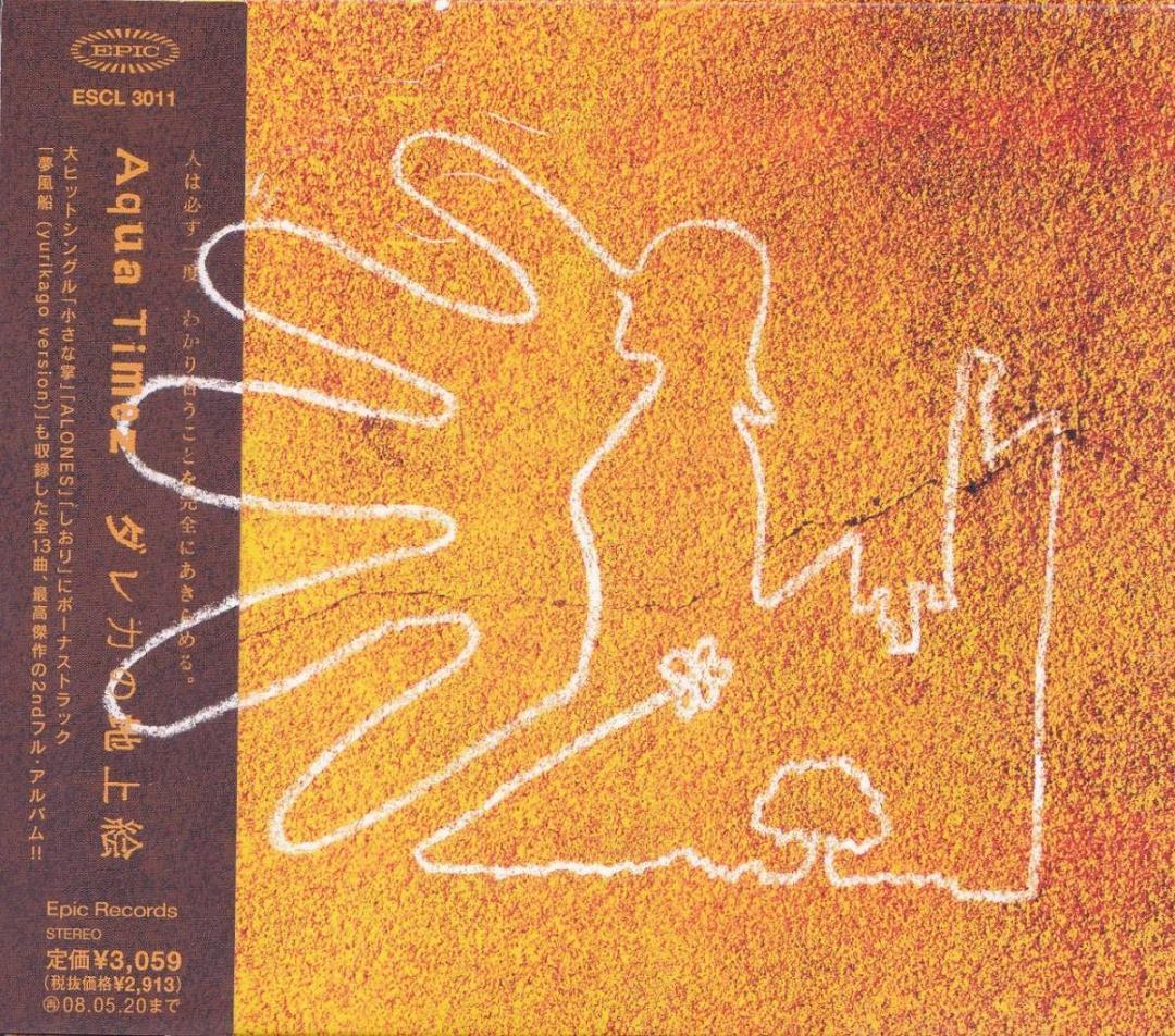 Aqua Timez/アクア・タイムズ/ダレカの地上絵/中古CD!!23878//拍卖