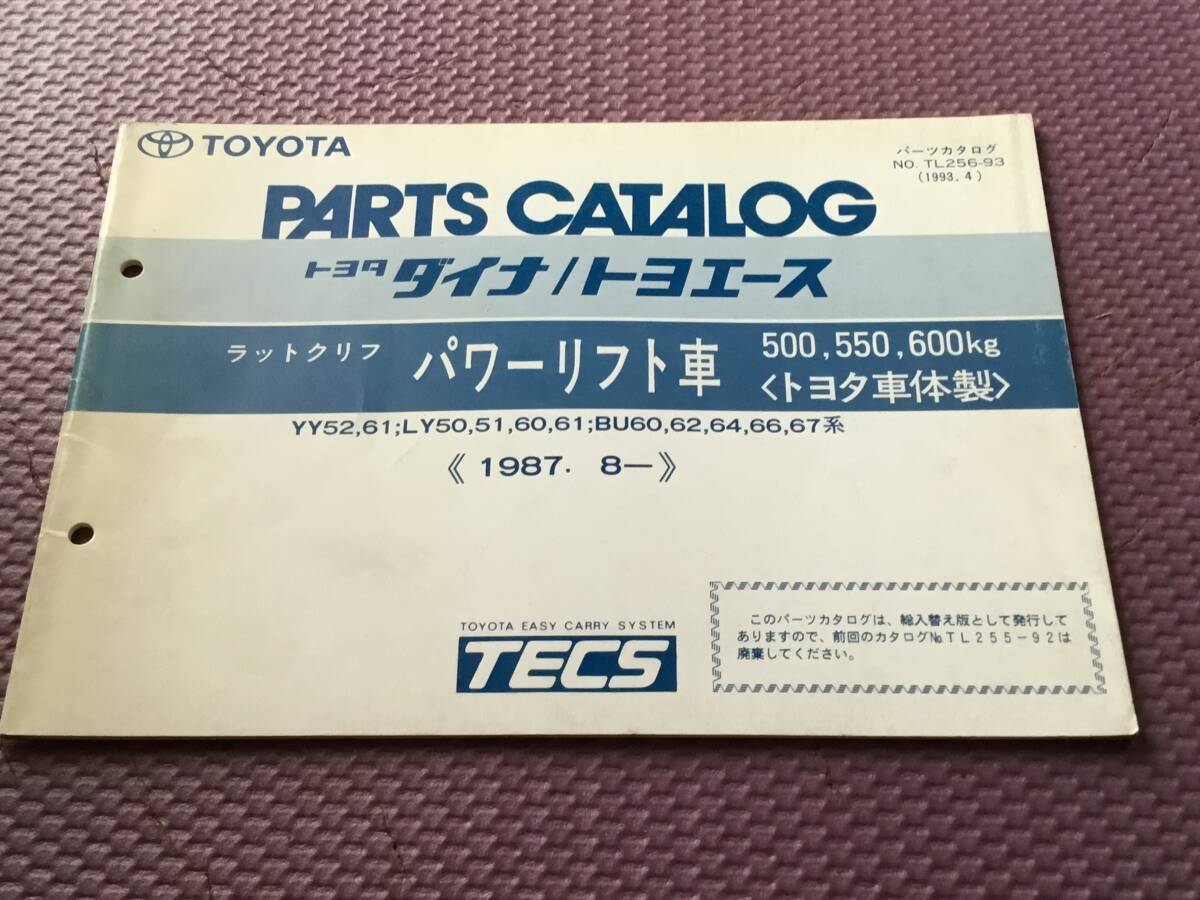 TOYTA PARTS CATALOG 『トヨタ/トヨエース』-ラットクリフ パワーリフト車-〈トヨタ車体製〉YY52,61 ,LY50,51他 1987,8ー 拍卖