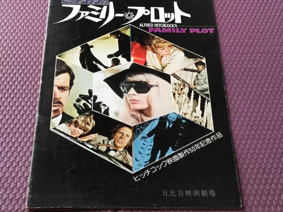 映画パンフ『ヒッチコックのファミリー・プロット』ヒッチコック映画製作50年記念作品 日比谷劇場拍卖