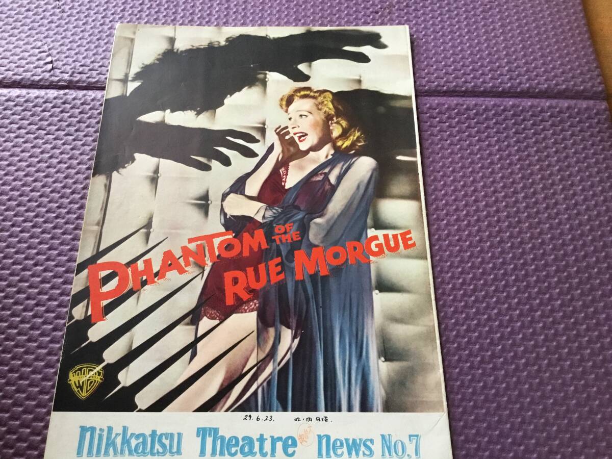 映画小型パンフ『謎のモルグ街』総天然色・立体映画 NiKKatsu Theatre News №7 拍卖