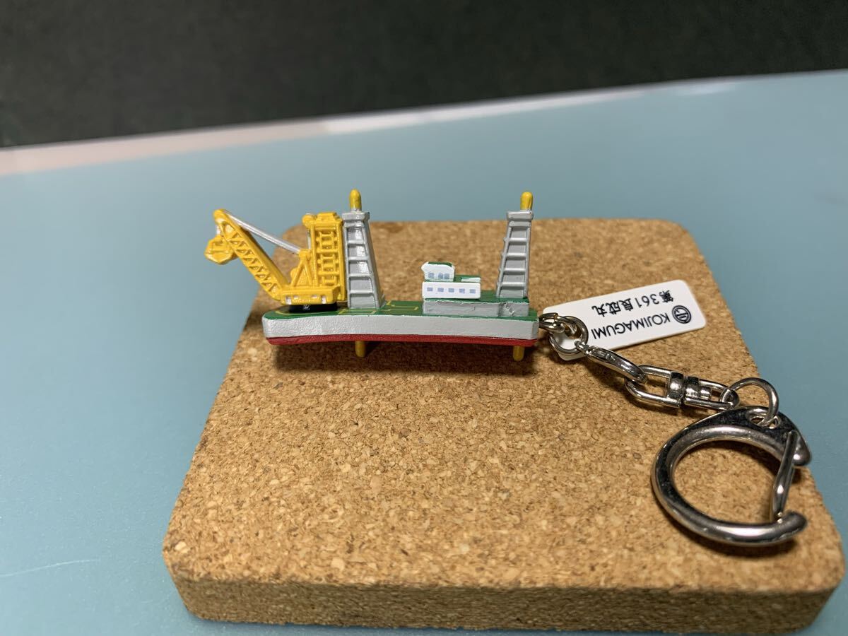 株式会社 小島組 第361良成丸 フィギュアキーホルダー グラブ浚渫船拍卖