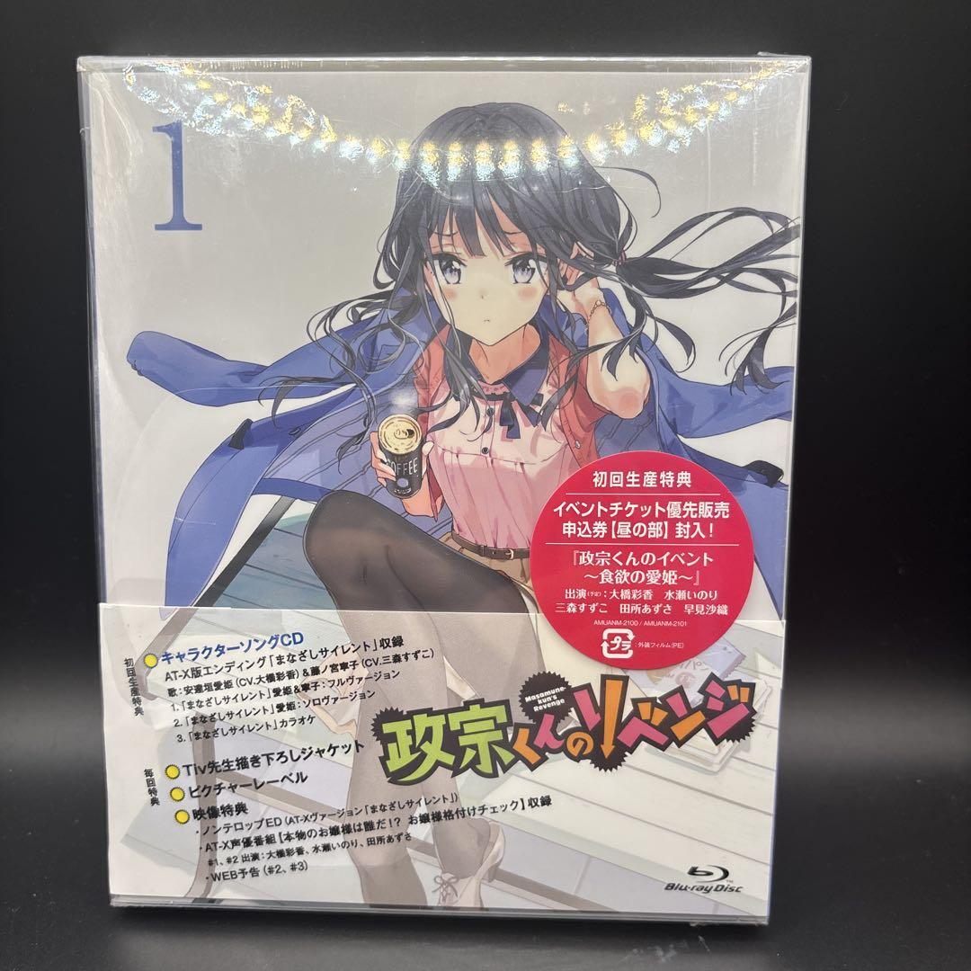 政宗くんのリベンジ 1拍卖