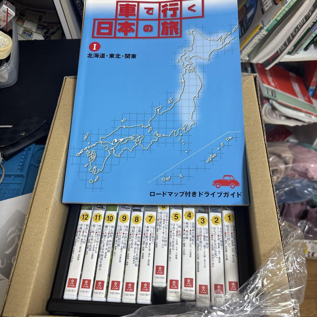 車で行く日本の旅 1 .2.3北海道・東北・関東.中部 近畿 九州 沖縄 コンプ拍卖