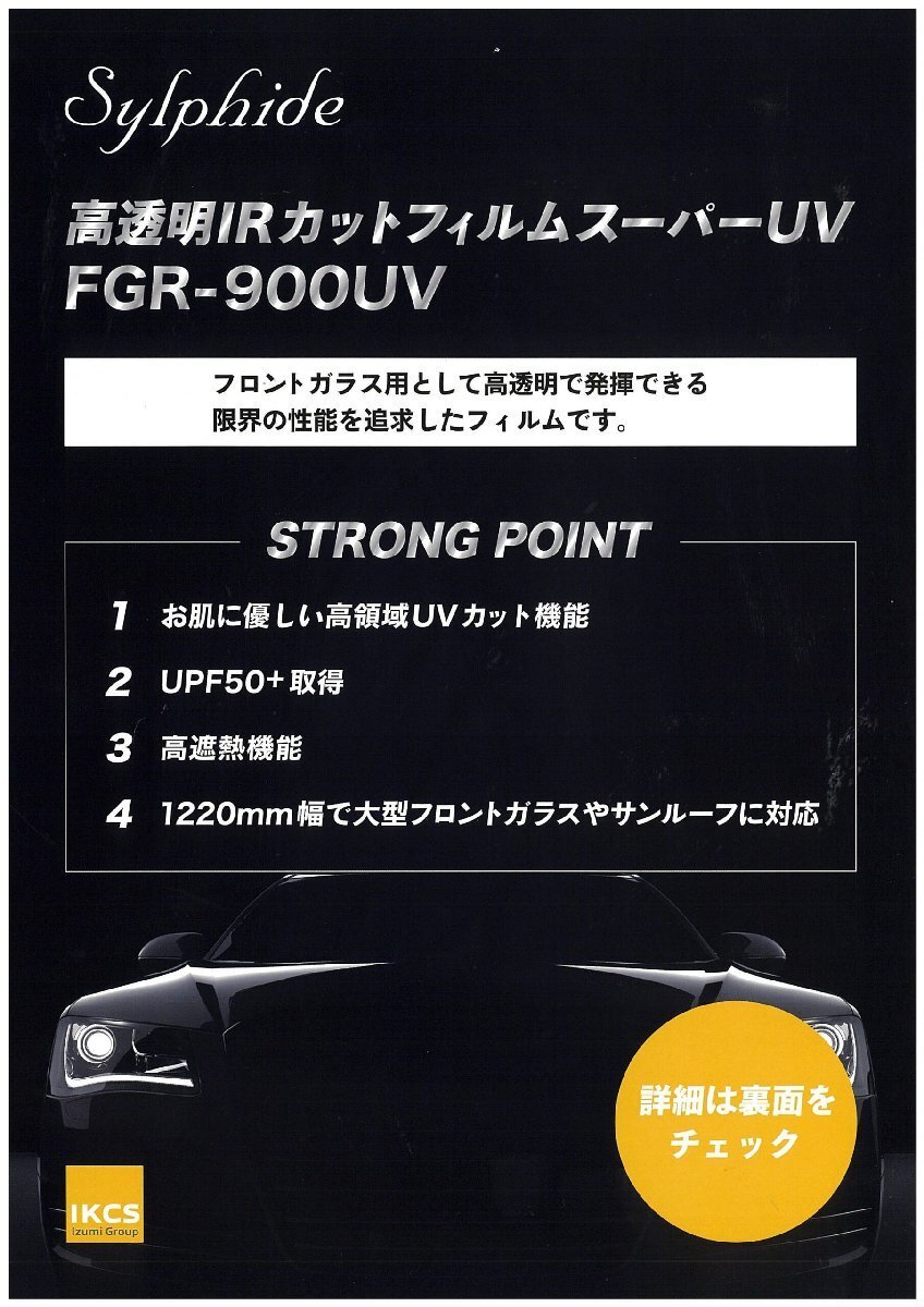 アルファード40・45系フロントガラス(正面)車種、型式別透明断熱カット済みカーフィルム FGR-500 FGR-900UV拍卖