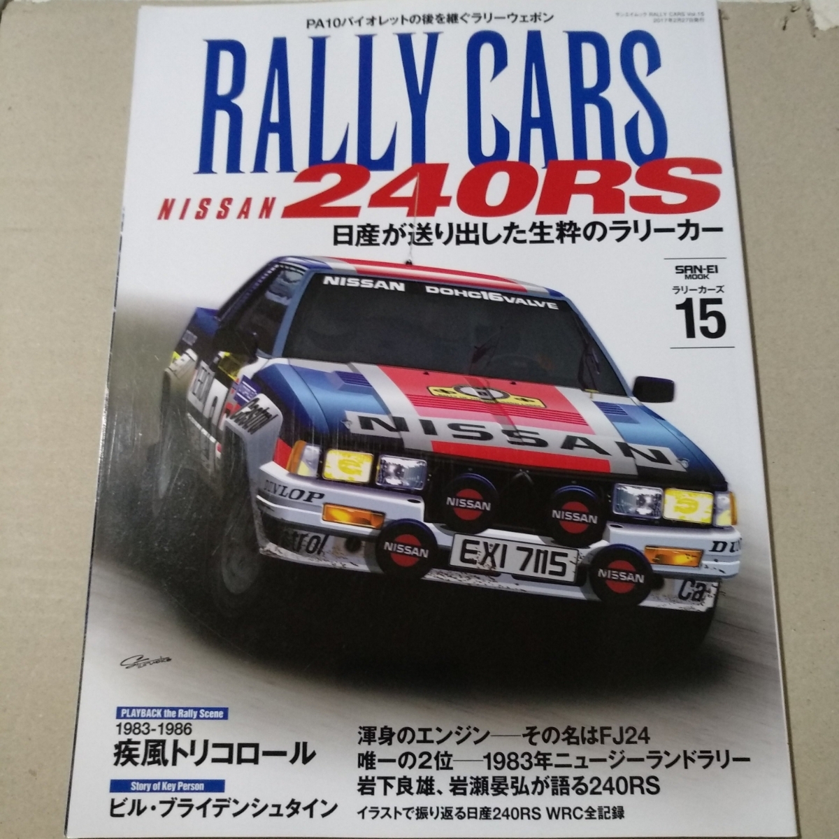 Rally Cars vol.15 Nissan 240RS 三栄書房 サンエイムック WRC ラリーカーズ 日産 ビル・ブライデンシュタイン 星野一義 基6拍卖