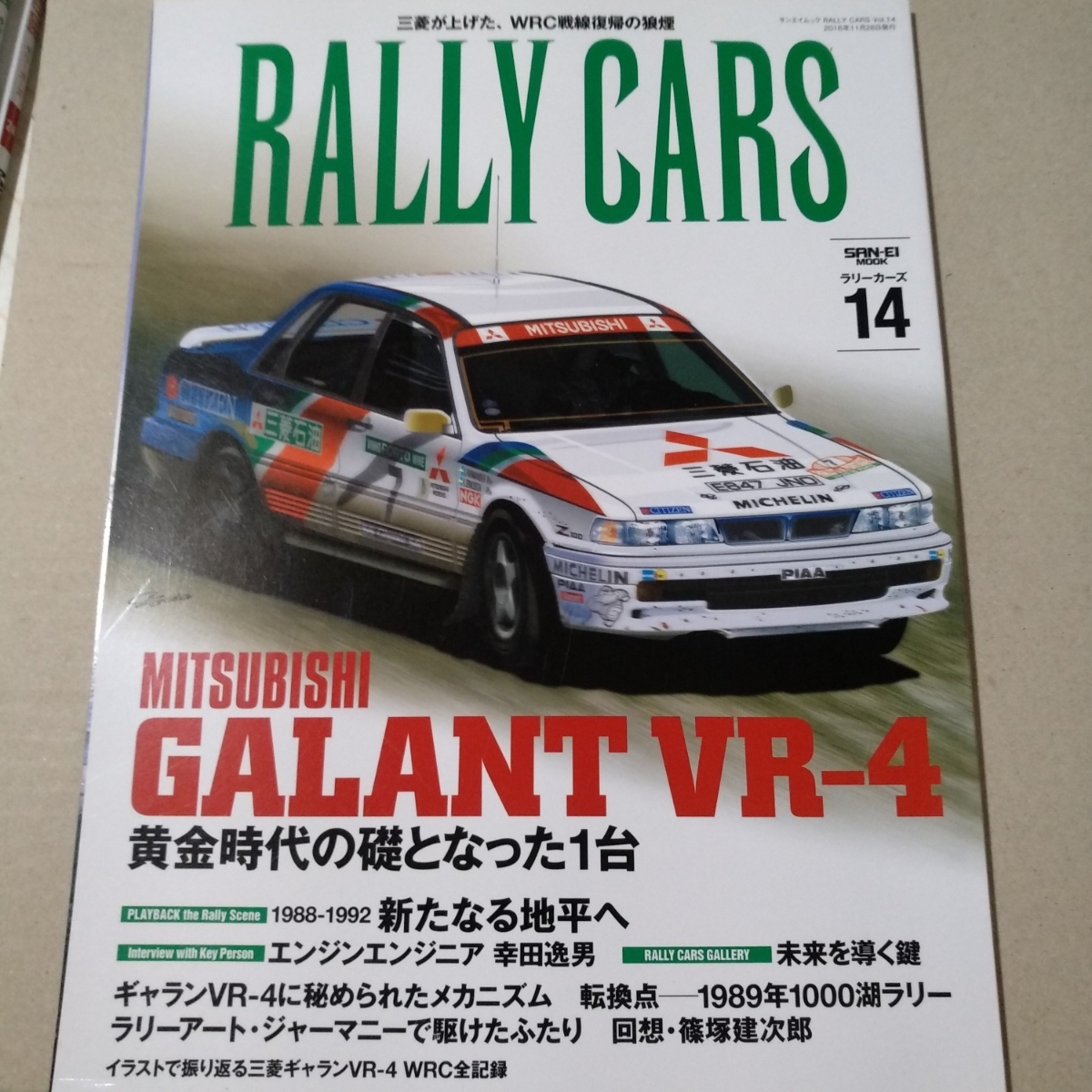 Rally Cars vol.14 Mitsubishi Galant VR4 三栄書房 サンエイムック WRC ラリーカーズ 三菱 ギャラン 篠塚健次郎 木全巌 6冊同梱可拍卖