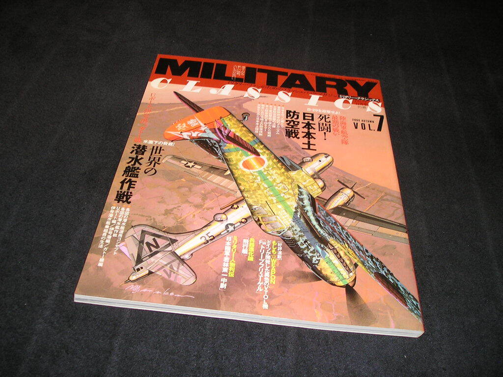 ミリタリー・クラシックス VOL.7 2004 AUTUMN 死闘!本土防空戦/世界の潜水艦作戦 拍卖