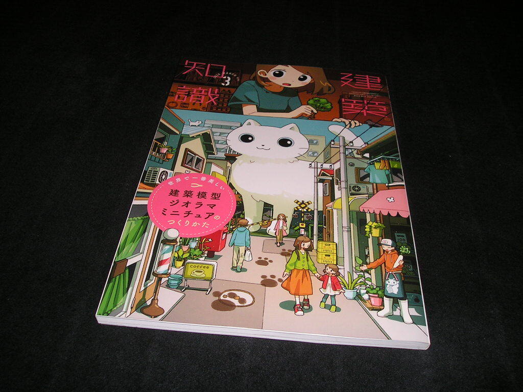 建築知識 2024年3月号 エクスナレッジ拍卖