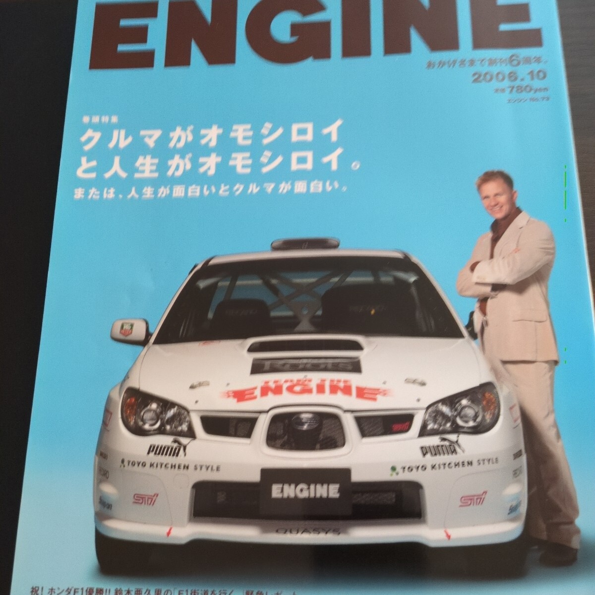 ENGINEエンジン No.73 2006年10月号  送料無料拍卖