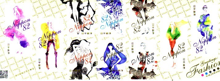 「Greetings:Fashion」の記念切手です拍卖