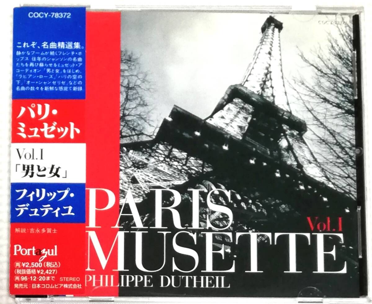 CD PARIS MUSETTE VOL.1 パリミュゼットVOL.1/COZY-78372拍卖
