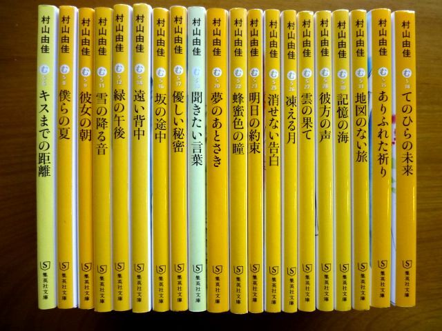 【文庫 20冊/完結セット】 おいしいコーヒーのいれ方 Second Season アナザーストーリー★村山由佳/集英社文庫★ゆうパック60サイズ 黄拍卖