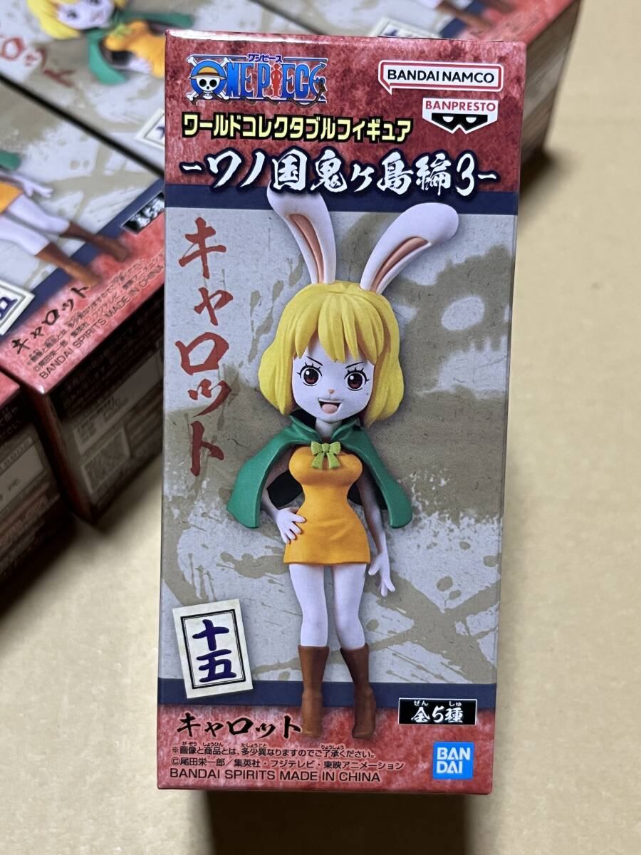 送料割引? 数4つあり ワンピース ワールドコレクタブルフィギュア WCF ワーコレ ワノ国鬼ヶ島編3 キャロット拍卖