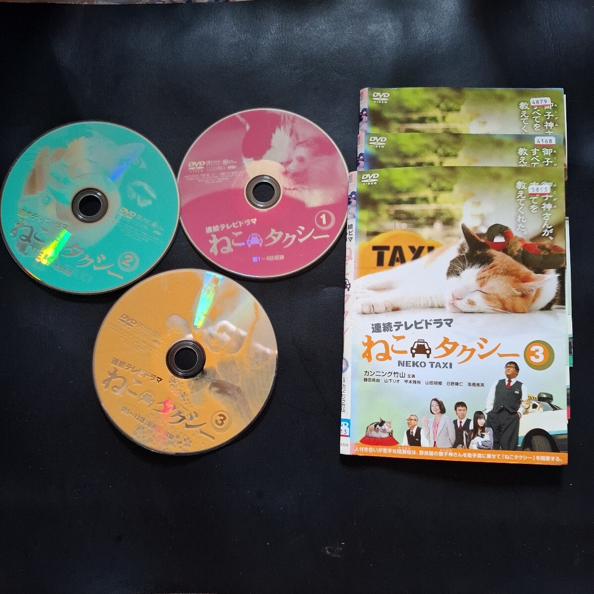 ドラマ 「ねこタクシー」テレビドラマ版DVD 3枚 カンニング竹山 レンタル落ち ジャケット付拍卖