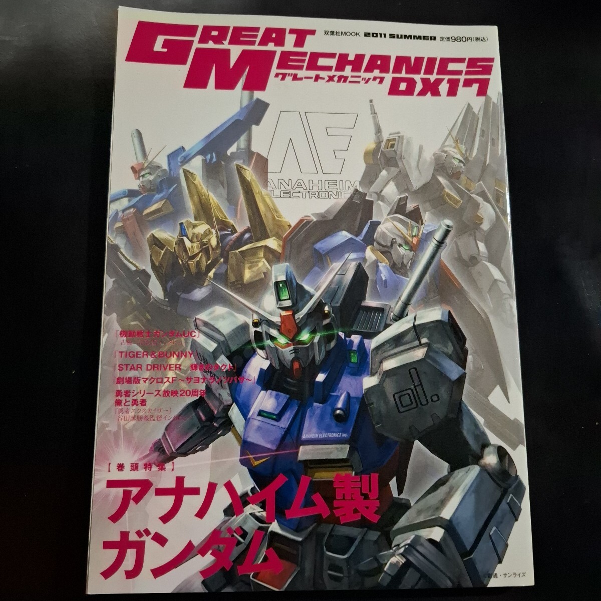 グレートメカニックDX17「アナハイム製ガンダム」 機動戦士ガンダム GUNDAM拍卖