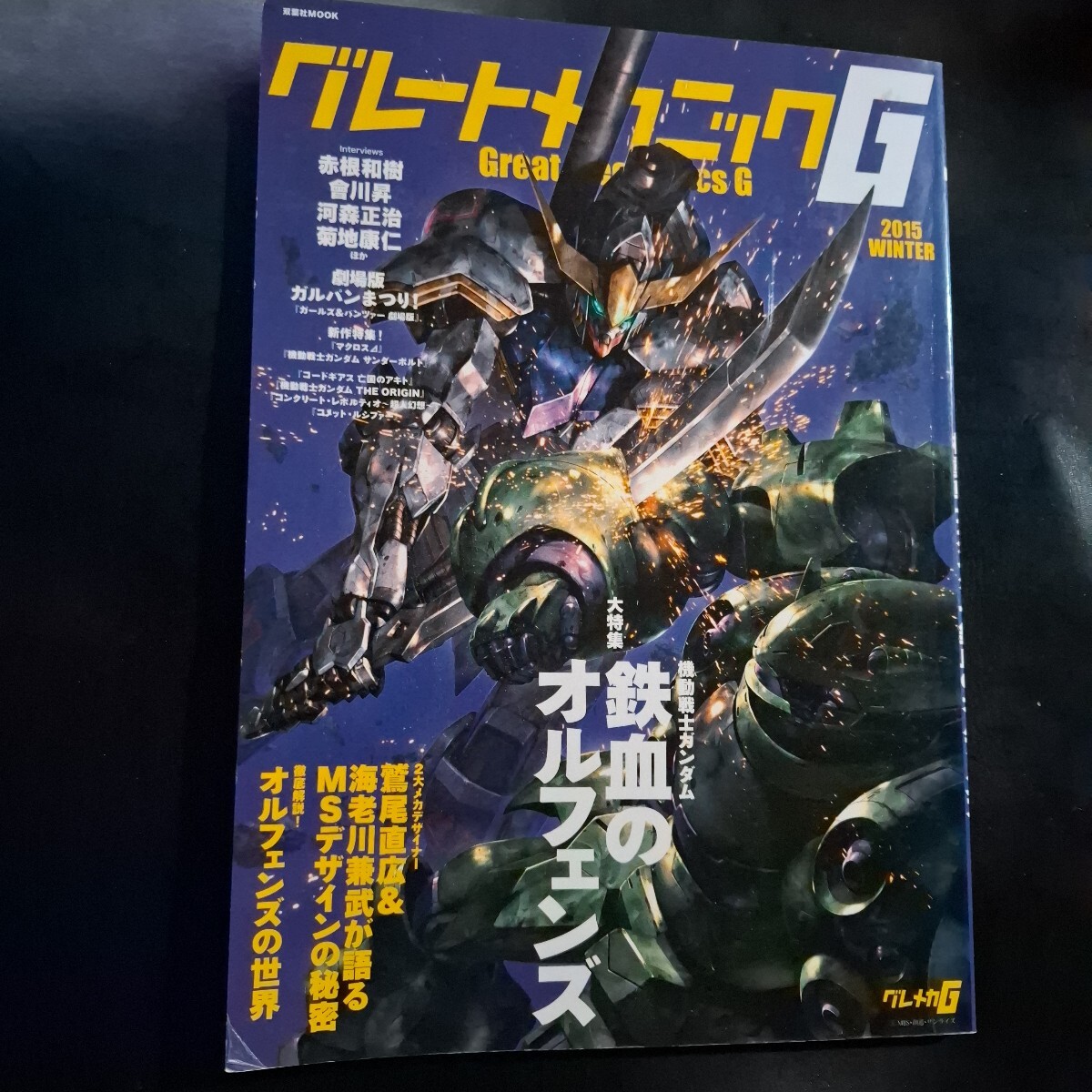 グレートメカニックG 2015年冬鉄血のオルフェンズ ガンダム グレートメカニックG拍卖