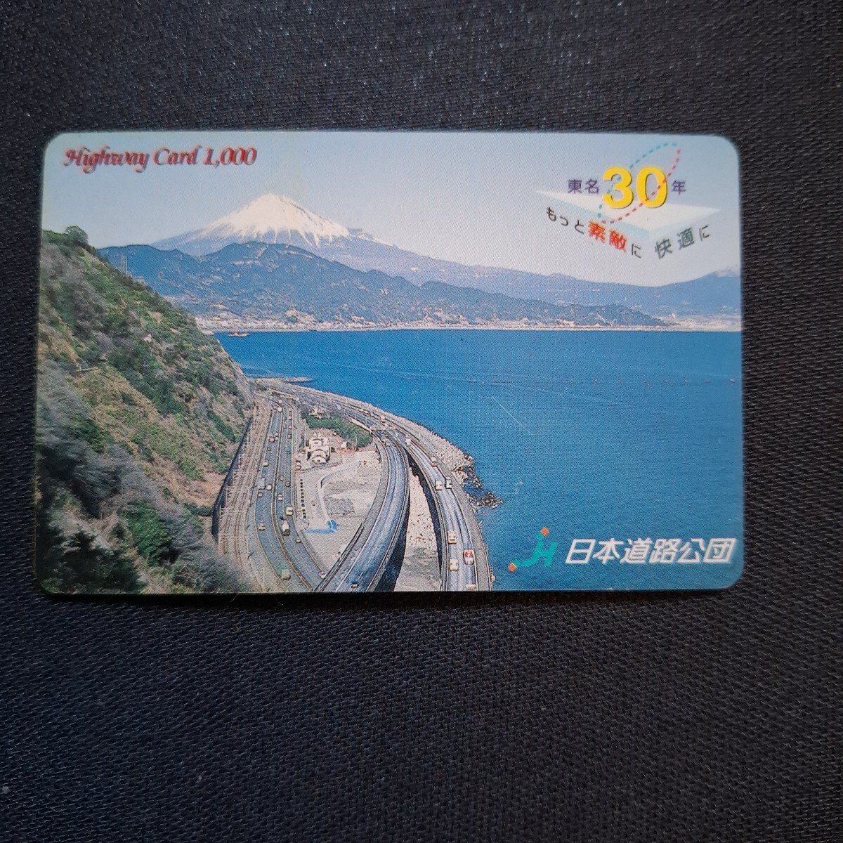 東名30年ハイウェイカード 日本道路公団 未使用拍卖