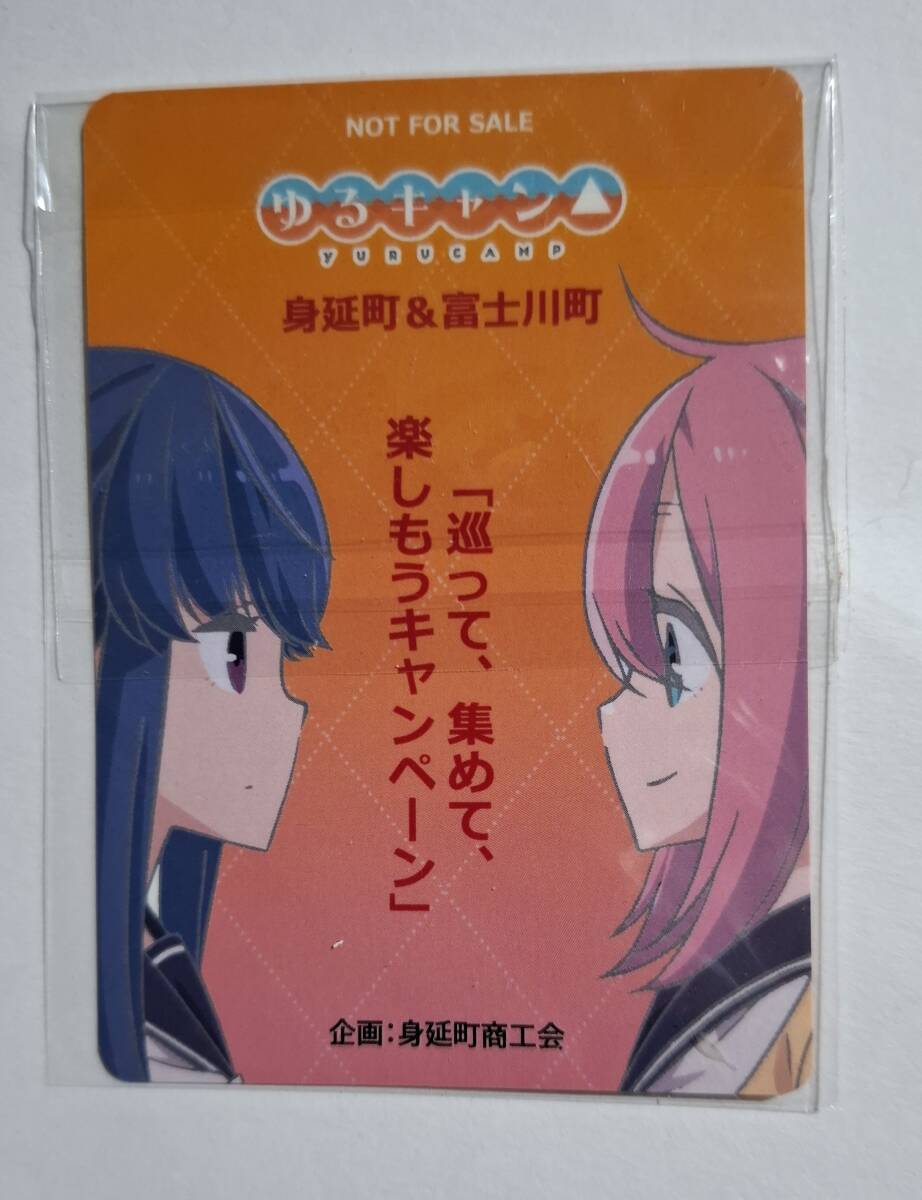 非買 ゆるキャン△ 富士川&身延町 キャンペーントレカ拍卖