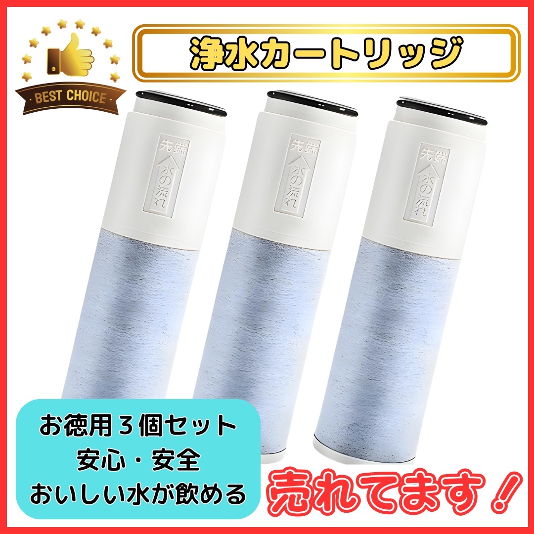 (A) TOTO 互換 浄水カートリッジ TH658-3 高性能 3個入り 塩素除去 交換用フィルター拍卖