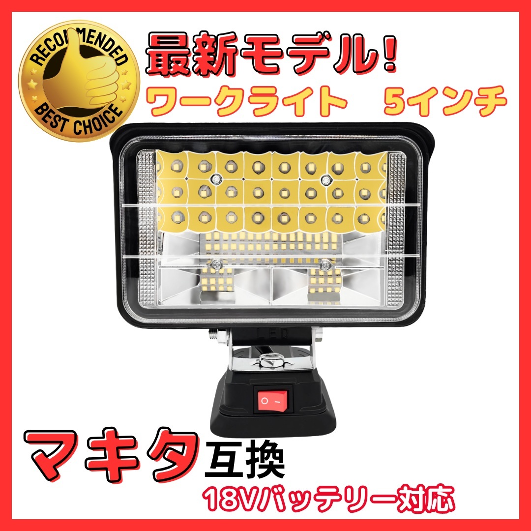 A マキタ 互換 充電式 960ルーメン LED ワークライト 18V 14.4V 作業灯 投光器 2口 USB 搭載 現場作業 アウトドア 防災用(FLL0205-BK)拍卖