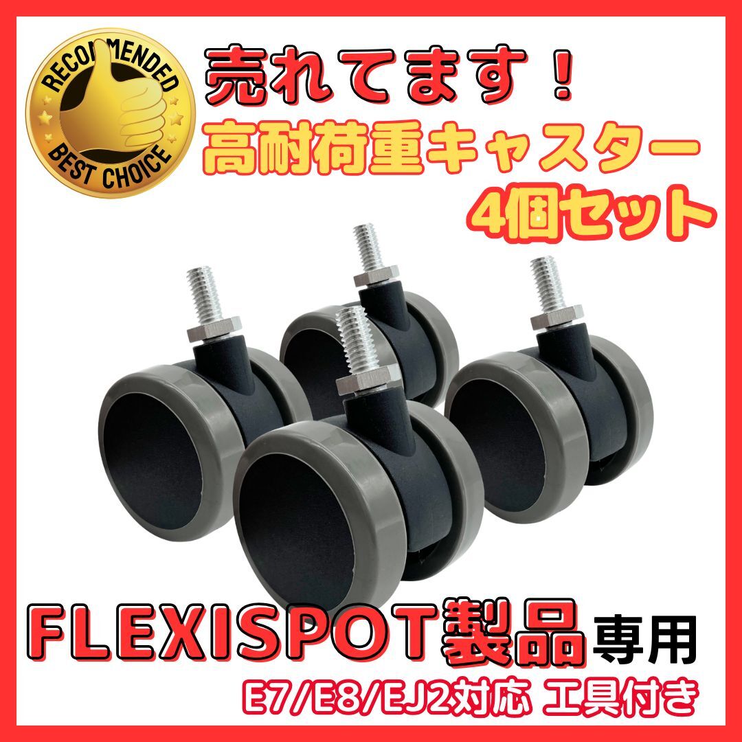 A タンディングデスク 互換キャスター ストッパー付き 4個セット M8ネジ フレキシスポット flexispot シリーズ 昇降 デスク (CAS500801)拍卖