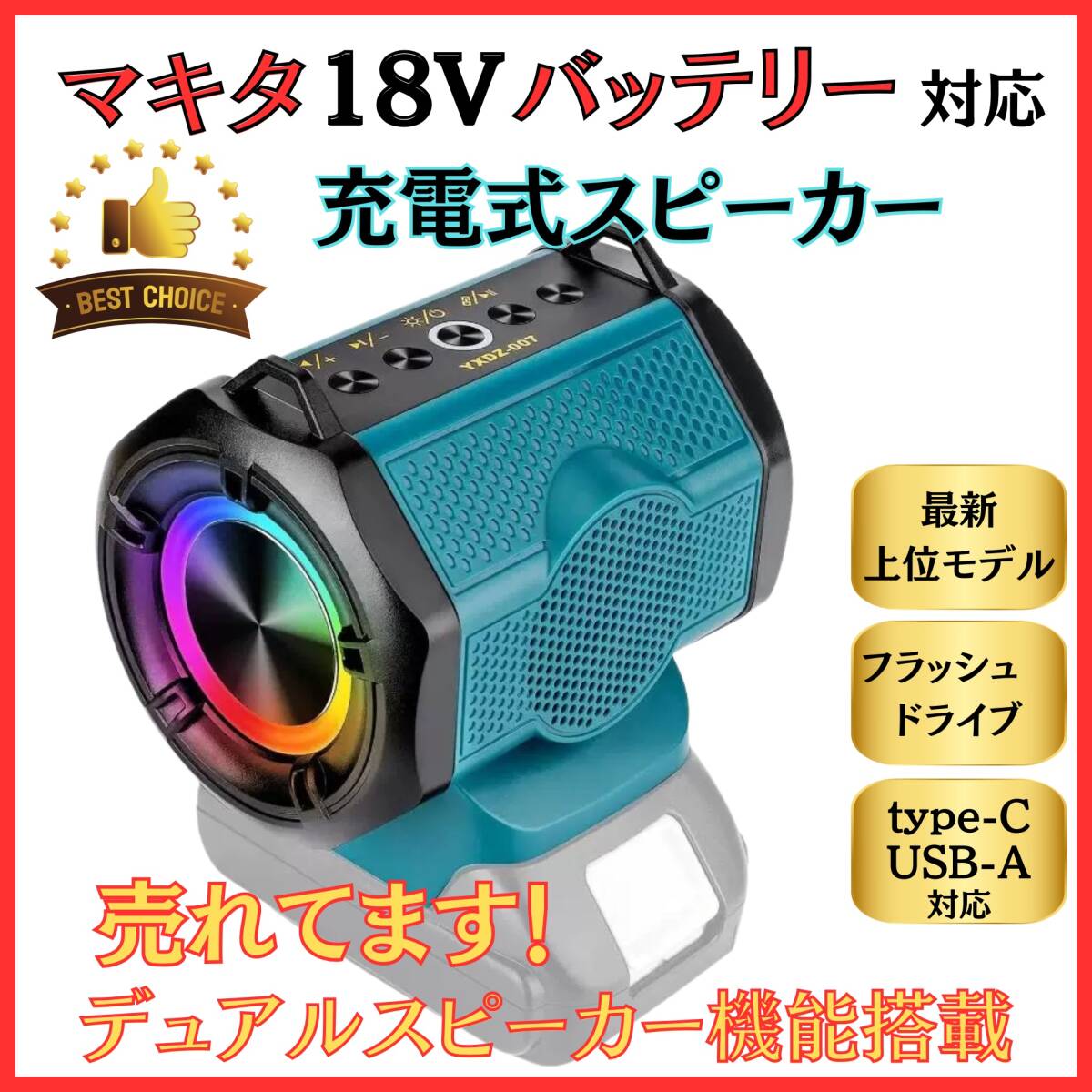 A マキタ 互換 Bluetoothスピーカー 18V対応 高音質拍卖