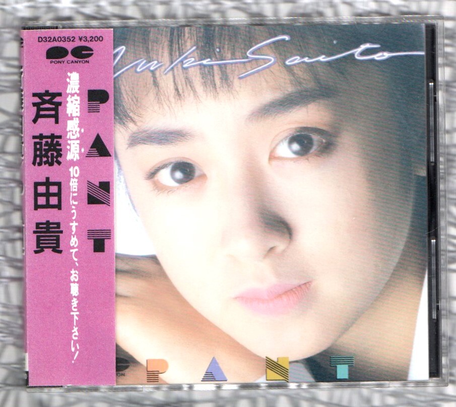Ω 斉藤由貴 1988年 6thアルバム ハガキ付 CD/パント PANT/東宝映画 さよならの女たち 主題歌 他全10曲収録/谷山浩子 原由子 武部聡志拍卖