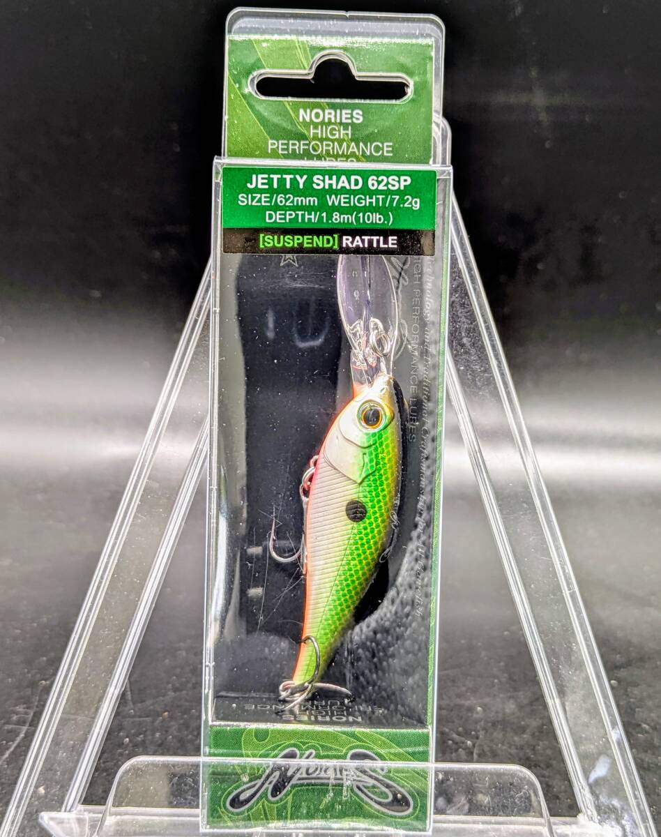 送料込み ノリーズ ジェティーシャッド62SP USグリーンシャッド JETTY SHAD 62SP NORIES拍卖