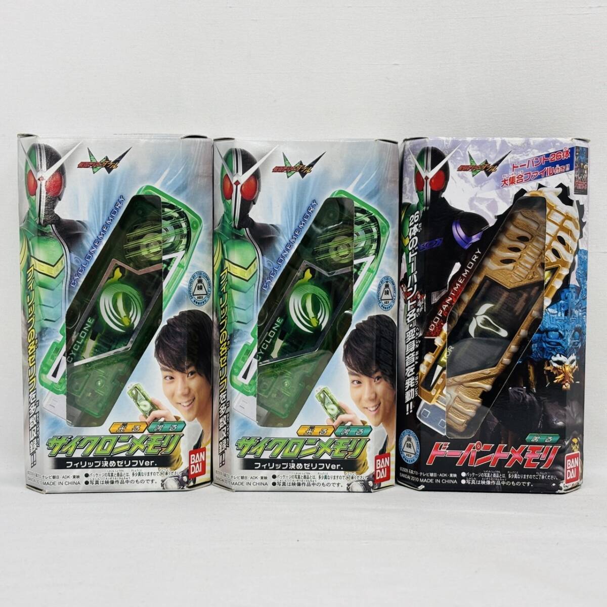 【未開封】 仮面ライダーダブル サイクロンメモリ フィリップ決めゼリフ ver. ドーパントメモリ 3個 まとめ セット / 仮面ライダーW ガイア拍卖