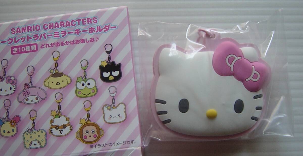 サンリオ キャラクターズ シークレットラバーミラーキーホルダー キティ拍卖