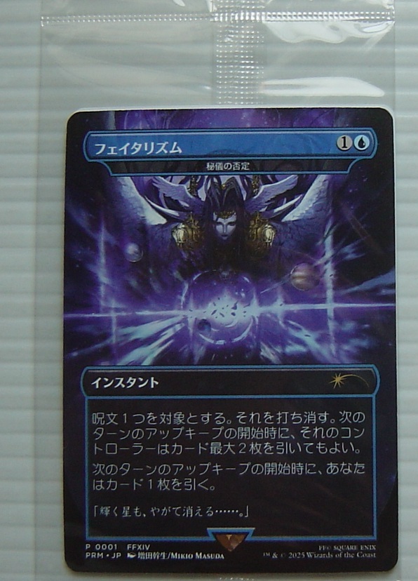 MTG 秘儀の否定 フェイタリズム マジック ファイナルファンタジー ノーマル拍卖