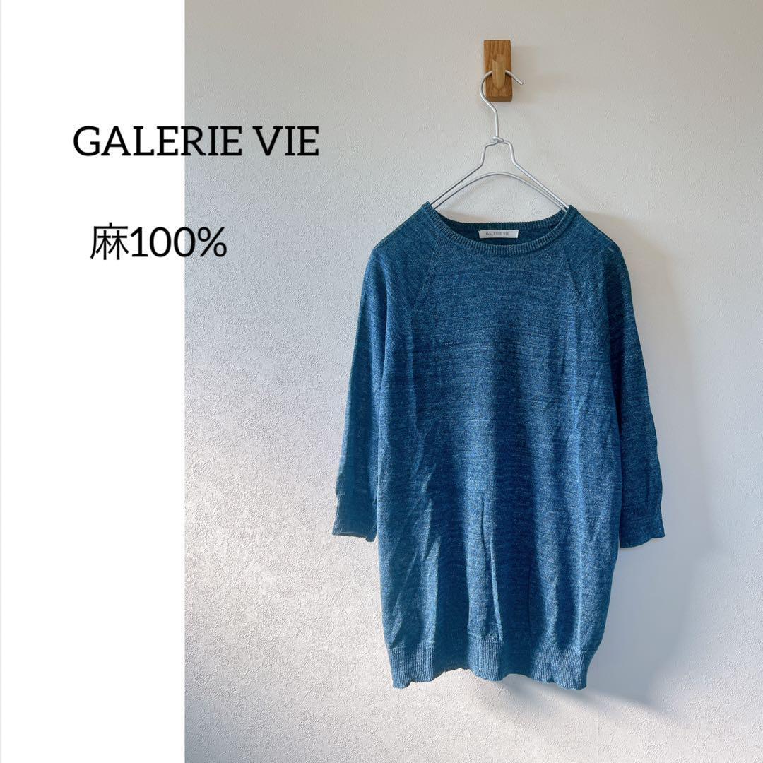 GALERIE VIE ギャルリーヴィー リネン サマーニット 麻 トゥモローランド拍卖