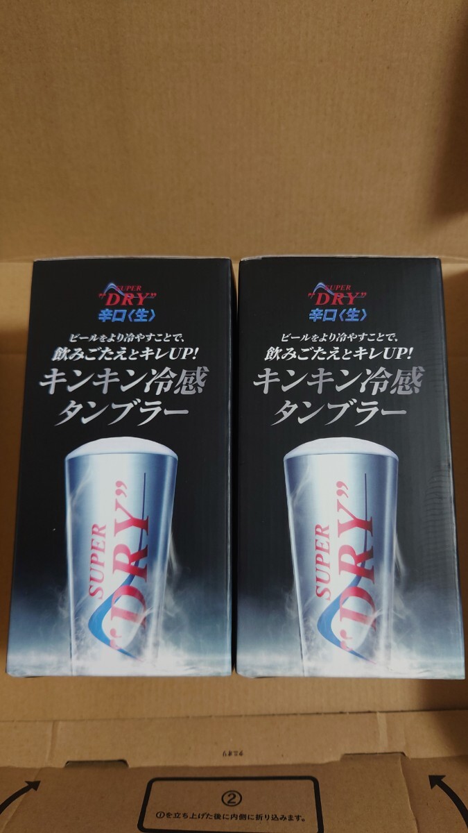 アサヒスーパードライ キンキン冷感タンブラー 2個セット 生ビール 拍卖