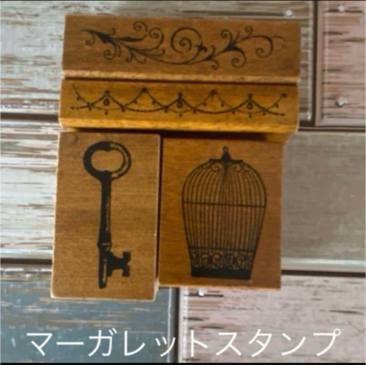 マーガレットスタンプ 木製 スタンプ はんこ 鍵 鳥籠 アンティーク 飾り 縁拍卖
