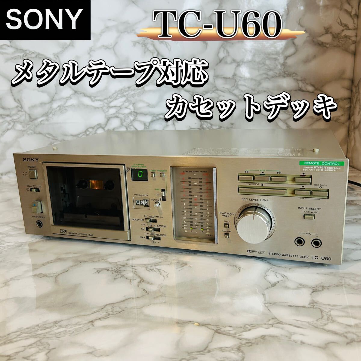 【動作確認済み】SONY TC-U60 カセットデッキ メタルテープ対応拍卖