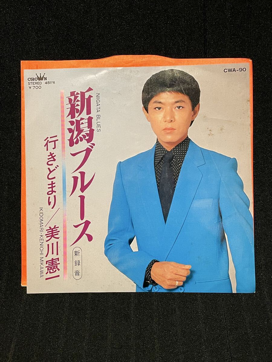 7inch【EP】新潟ブルース / 行きどまり - 美川憲一 CWA-90拍卖