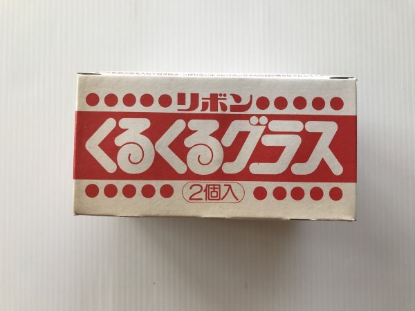 当時物 未使用 デッドストック リボンくるくるグラス 2個入り サッポロビール リボンシトロン リボンオレンジ コップ  TB666拍卖