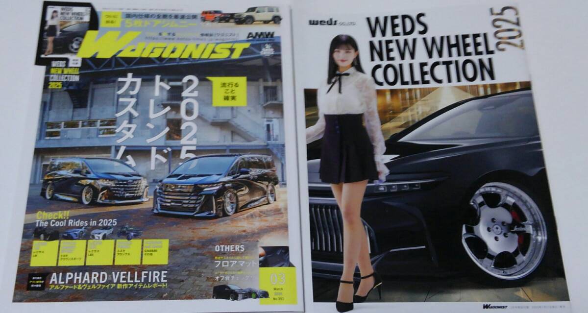ワゴニスト 2025年3月号! 特別付録完備 送料430円 検索用語 アルファード ヴェルファイア 5枚ドアジムニー WEDS ドレスアップ カスタム 拍卖