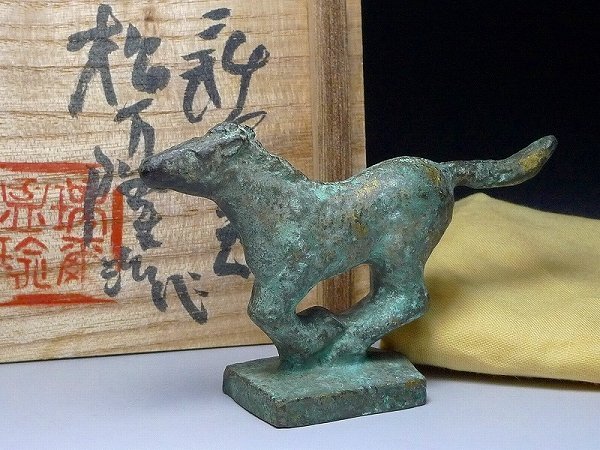 60HT121★松下隆治造 銅製 干支 午 馬 ウマ 置物 文鎮 重量186g 共箱付 縁起物 彫金 銅器 金属製 金工細工拍卖