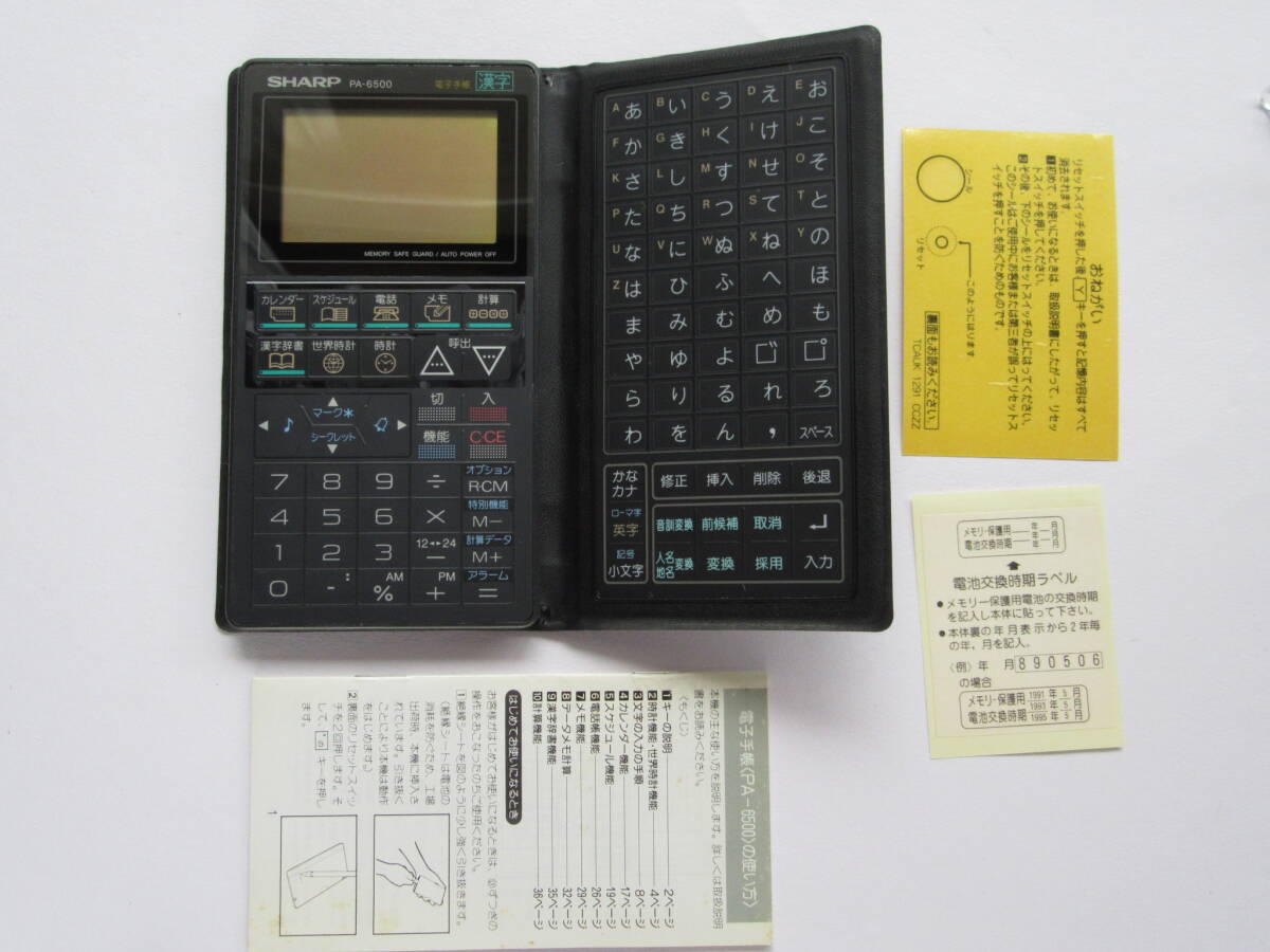 SHARP PA-6500 シャープ 電子手帳 送料込拍卖
