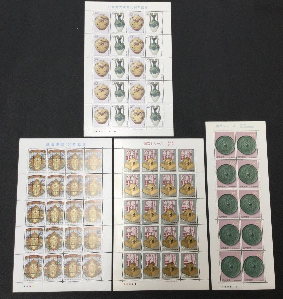 国宝シリーズ第8集 神人馬車画象鏡/国王金印&日中国交正常化20年記念 議会開設100年記念 100円x10枚/62円x60枚 切手 シート切手 記念切手拍卖