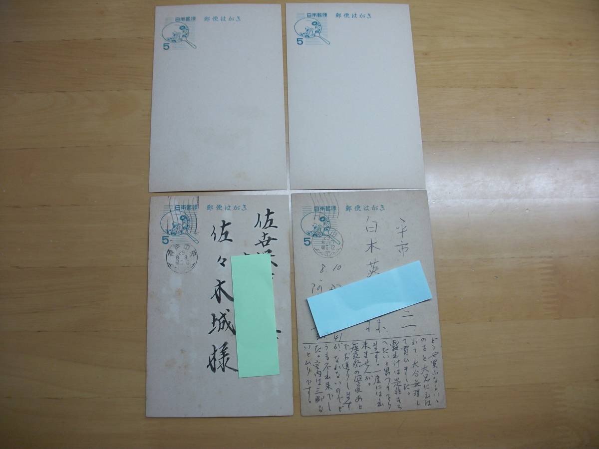 (R176)暑中葉書 '54用2種完 未、済拍卖