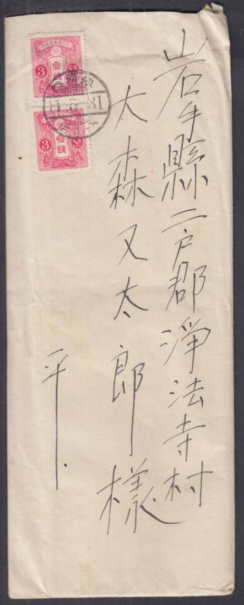 (R188)新大毛3銭切手帳2枚貼岩手宛封書 沙河口拍卖