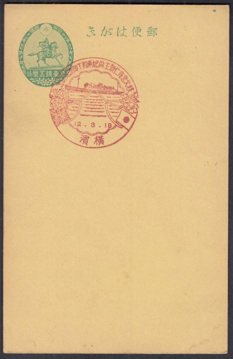 (S023)濁点楠公 秩父宮殿下渡英 横濱拍卖