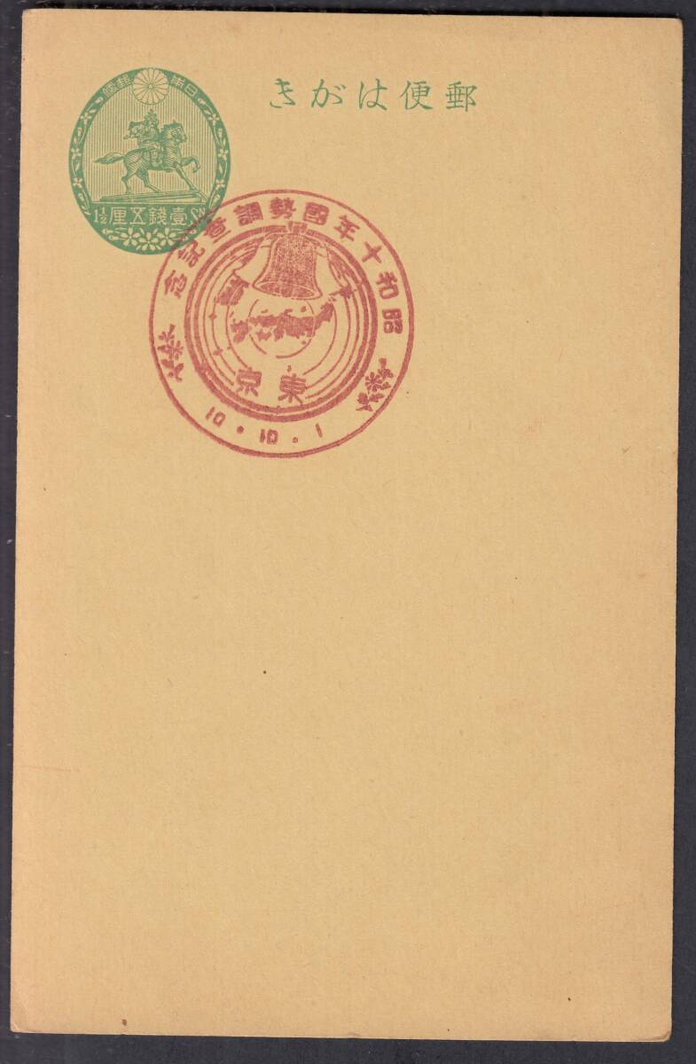 (S019)特印官白 昭和十五年国勢調査 濁点楠公拍卖