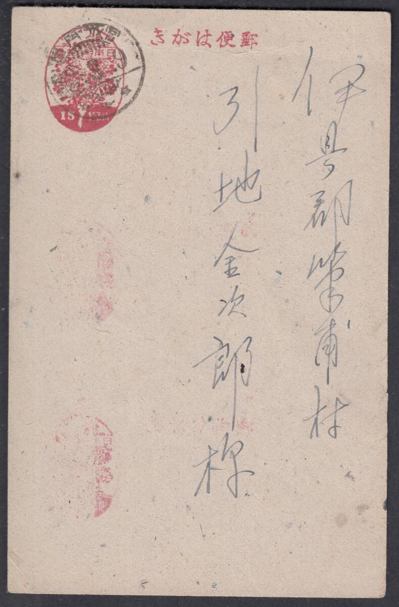 (U079)桜15銭葉書 トリプルプリント+裏写り拍卖