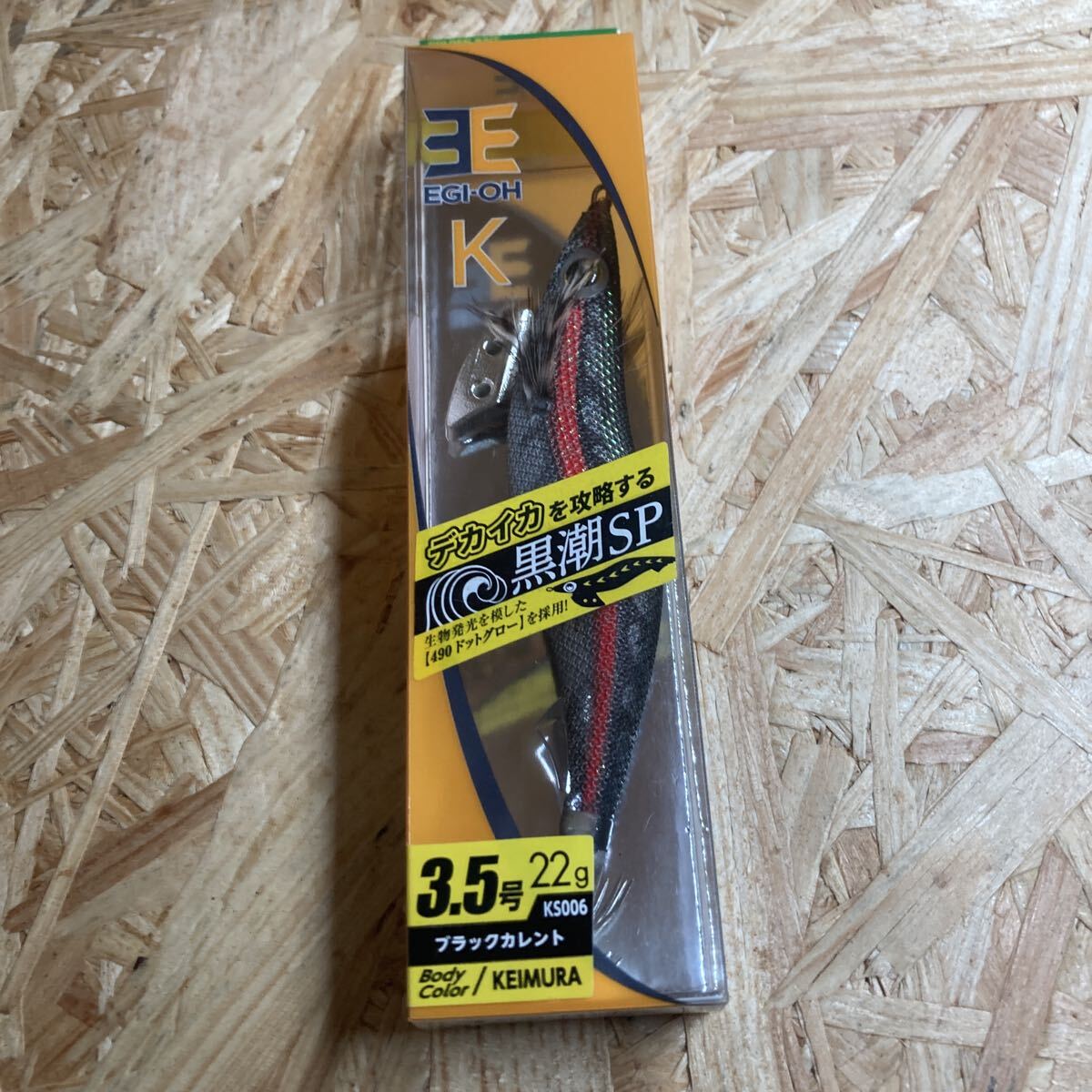 新品 3.5号 エギ王K ブラックカレント 黒潮スペシャル ヤマシタ YAMASHITA 黒潮SP拍卖