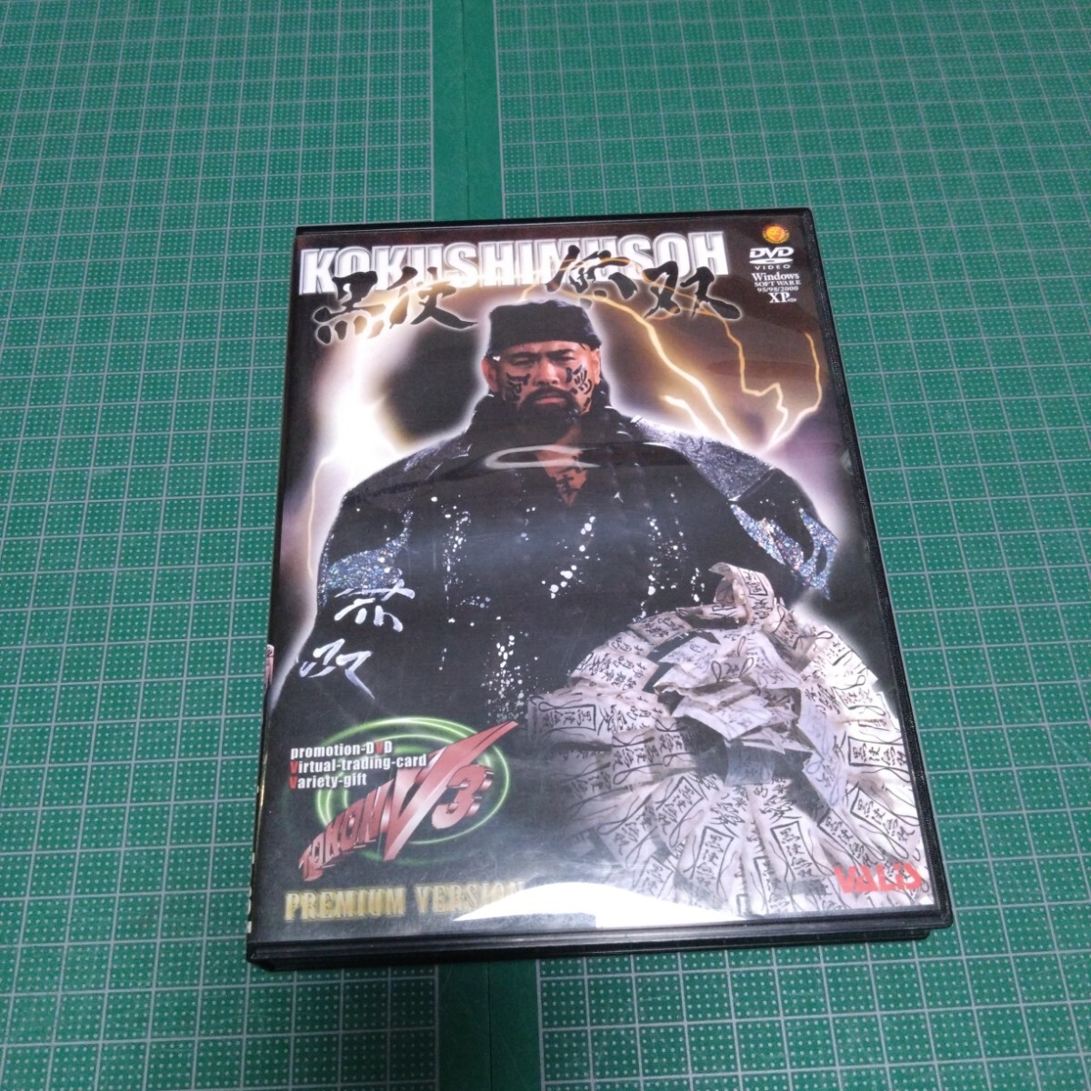 黒使無双/闘魂V3シリーズ vol.8 プレミア版 黒使無双~武藤敬司 聖なる闘い拍卖