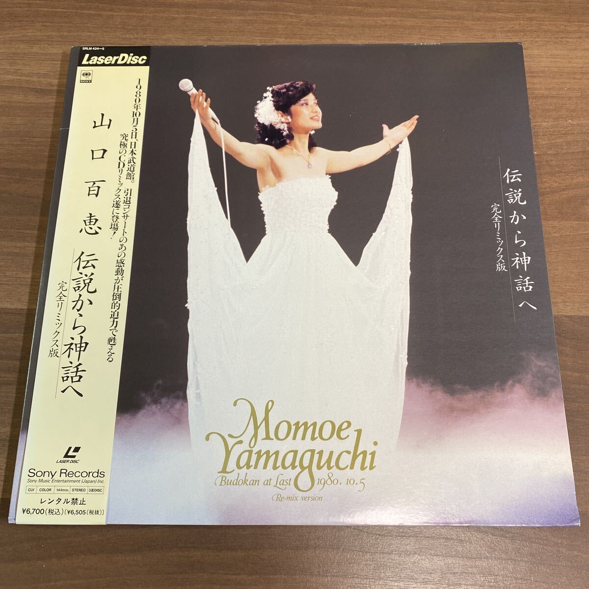 【同梱可】■ 山口百恵 伝説から神話へ 完全リミックス版 (レーザーディスク)★80809★SRLM-424~5拍卖