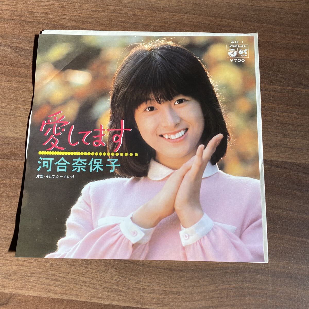 【同梱可】■ 河合奈保子 ■ 愛してます / そしてシークレット (7インチ)☆ 70814★AH-1拍卖